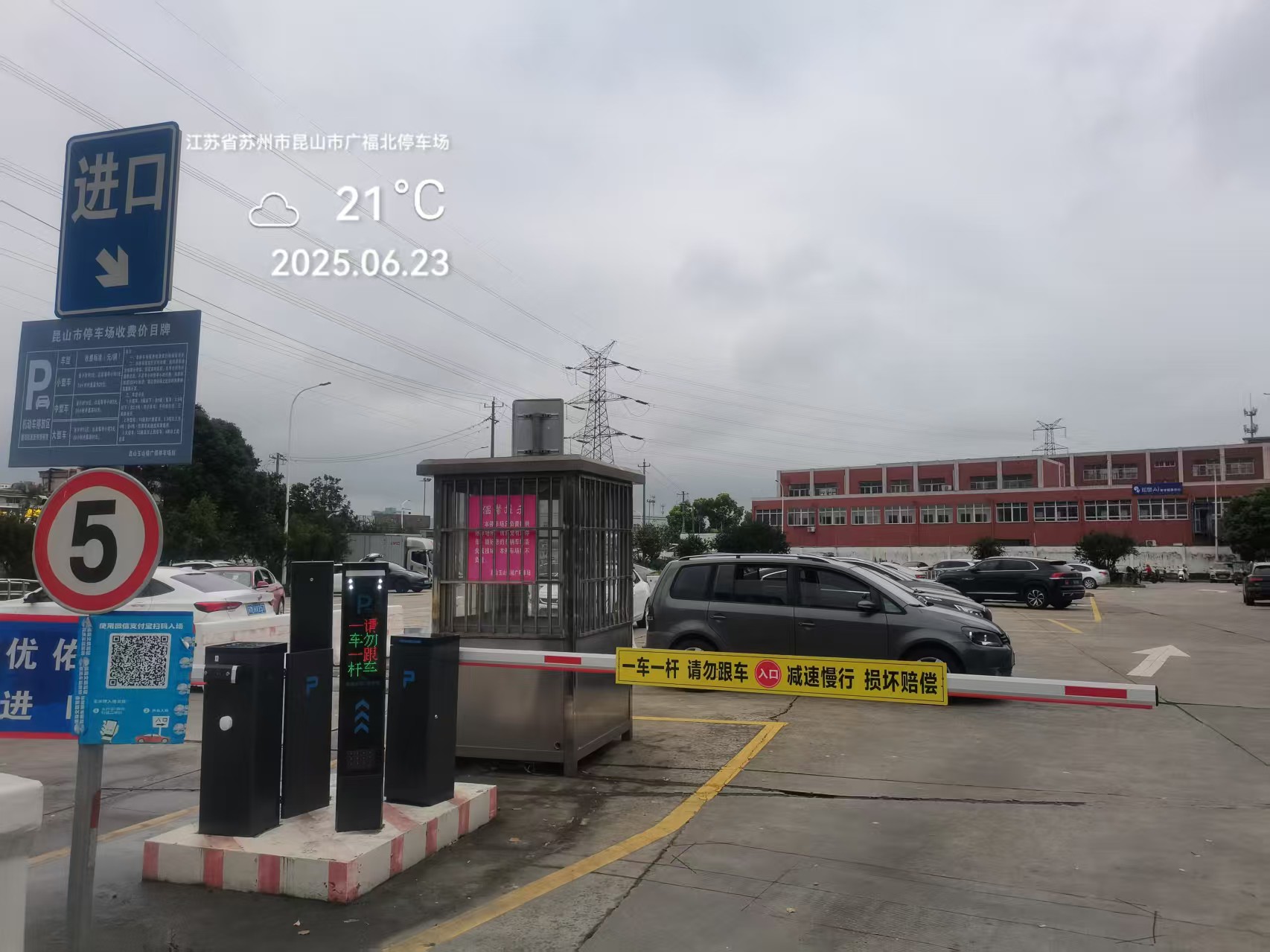 昆山广福农贸市场停车场改造项目｜老旧软识别车牌道闸升级云平台停车管理系统