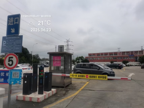 昆山广福农贸市场停车场改造项目｜老旧软识别车牌道闸升级云平台停车管理系统