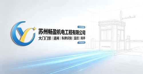 昆山保税区三处停车场车牌识别道闸改造项目