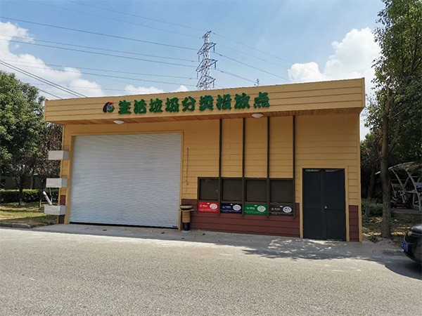 垃圾房