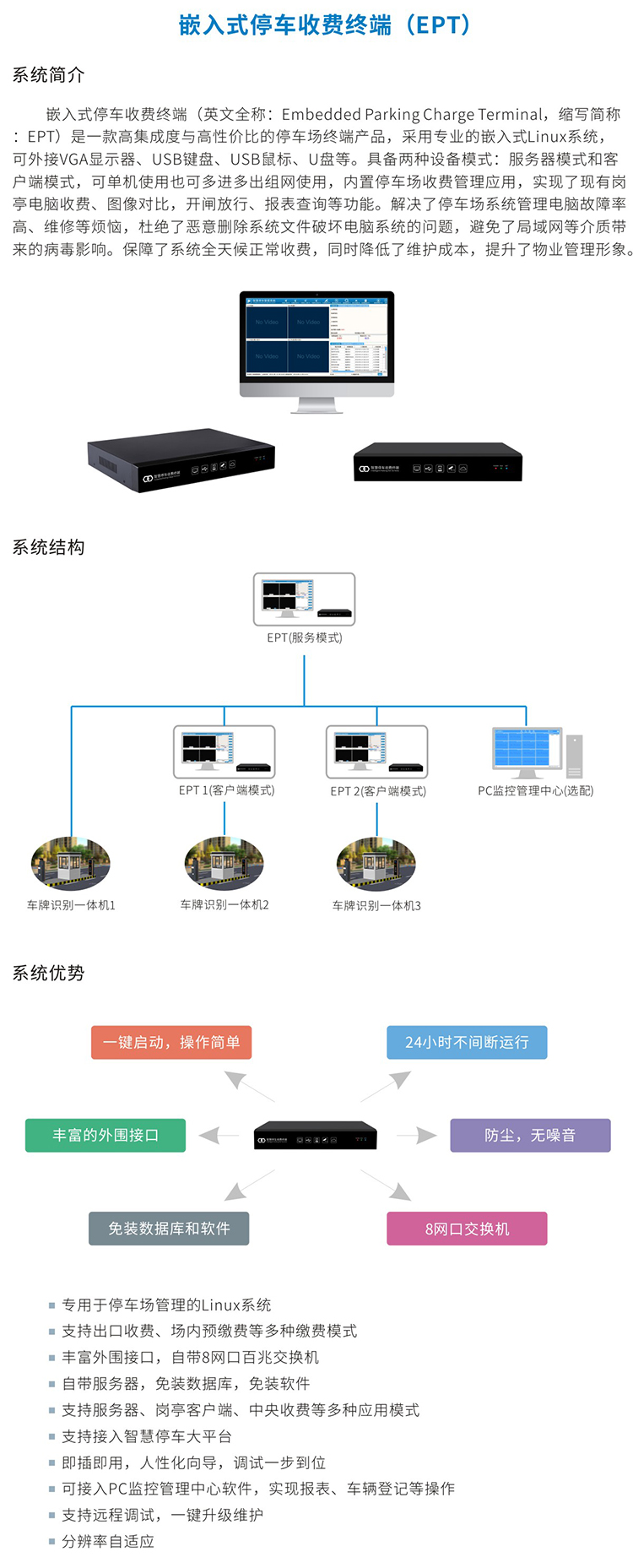 嵌入式停车收费终端